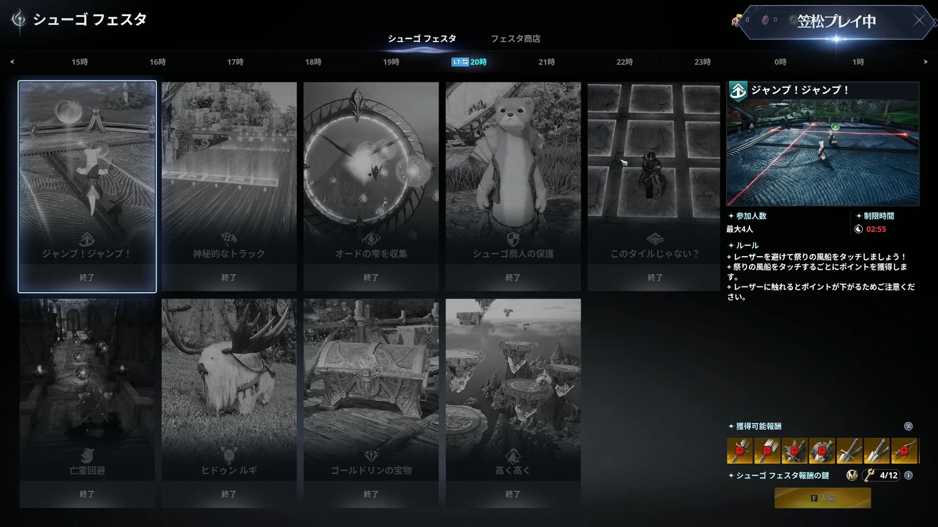 シューゴフェスタの競技一覧。時間帯ごとに競技が入れ替わる(AION2 Navi Vol.3より)