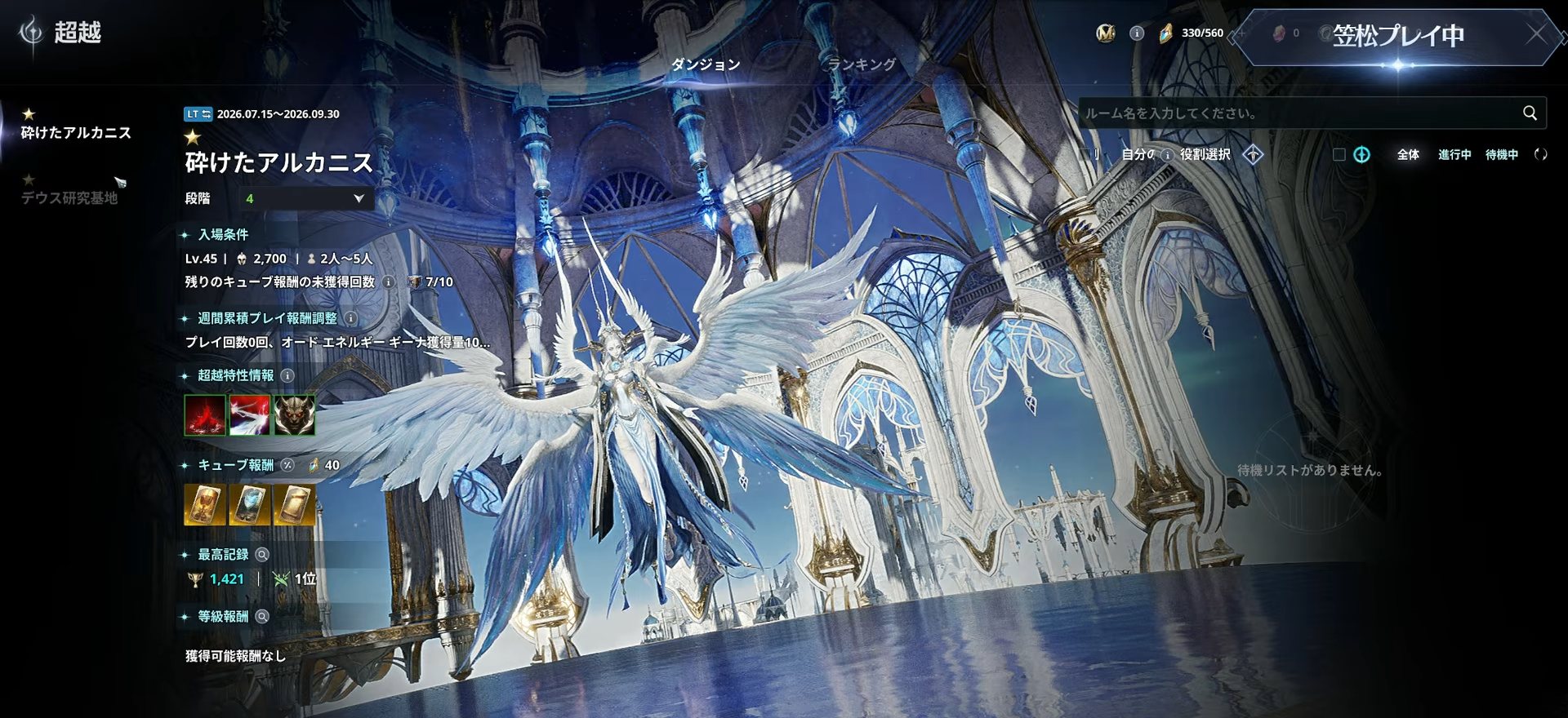 超越「砕けたアルカニス」段階4の画面。上位段階には超越特性が付く(AION2 Navi Vol.3より)