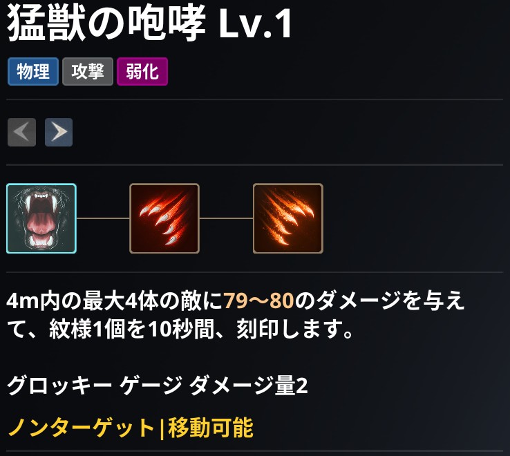 AION2 グローバル版のスキル画面。猛獣の咆哮 Lv.1 の説明