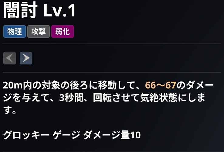 AION2 グローバル版のスキル画面。闇討 Lv.1 の説明