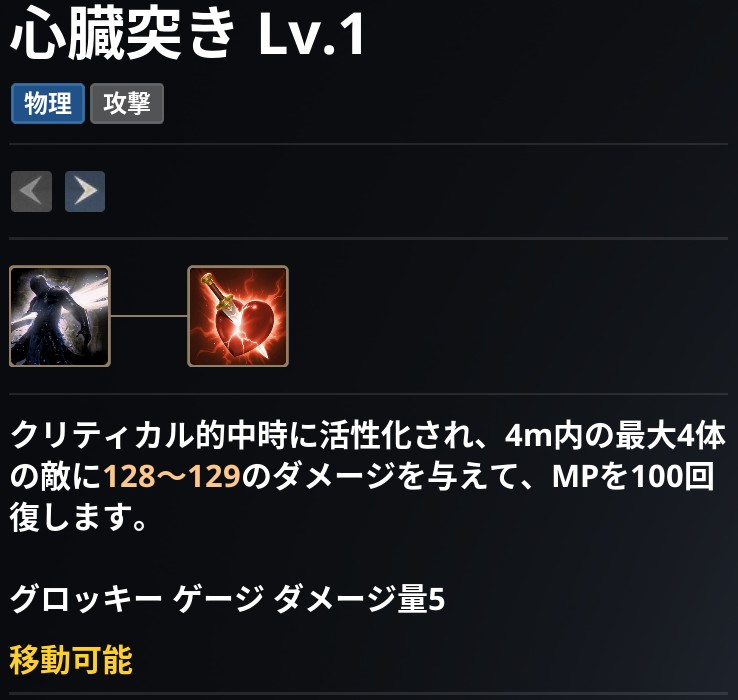 AION2 グローバル版のスキル画面。心臓突き Lv.1 の説明