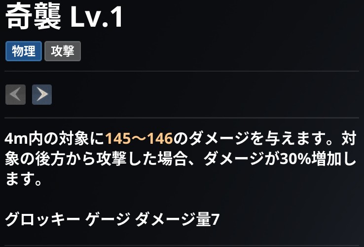 AION2 グローバル版のスキル画面。奇襲 Lv.1 の説明