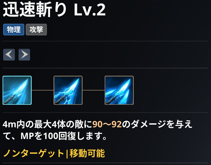 AION2 グローバル版のスキル画面。迅速斬り Lv.2 の説明