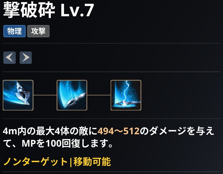 AION2 グローバル版のスキル画面。撃破砕 Lv.7 の説明