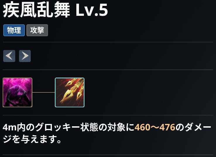 AION2 グローバル版のスキル画面。疾風乱舞 Lv.5 の説明