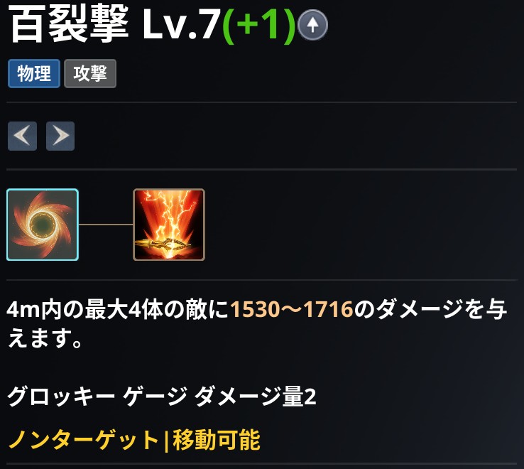 AION2 グローバル版のスキル画面。百裂撃 Lv.7 の説明