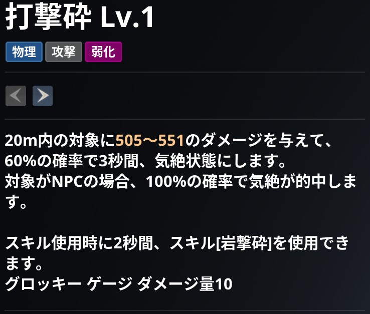 AION2 グローバル版のスキル画面。打撃砕 Lv.1 の説明