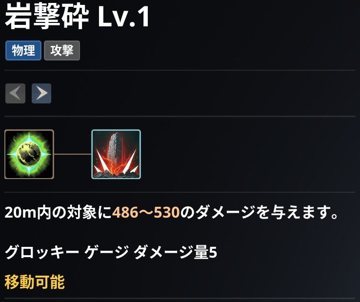 AION2 グローバル版のスキル画面。岩撃砕 Lv.1 の説明