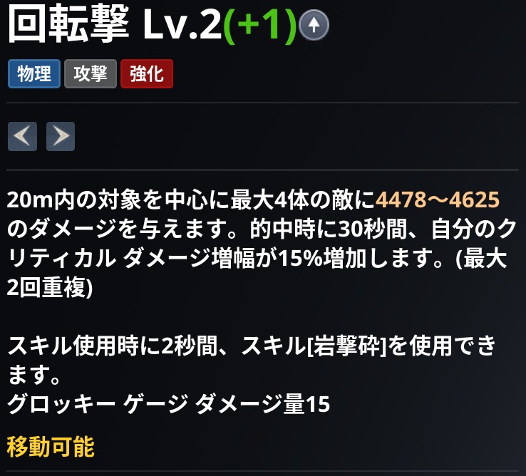 AION2 グローバル版のスキル画面。回転撃 Lv.2 の説明