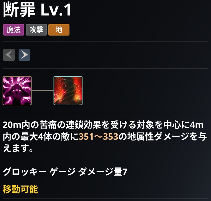 AION2 グローバル版のスキル画面。断罪 Lv.1 の説明