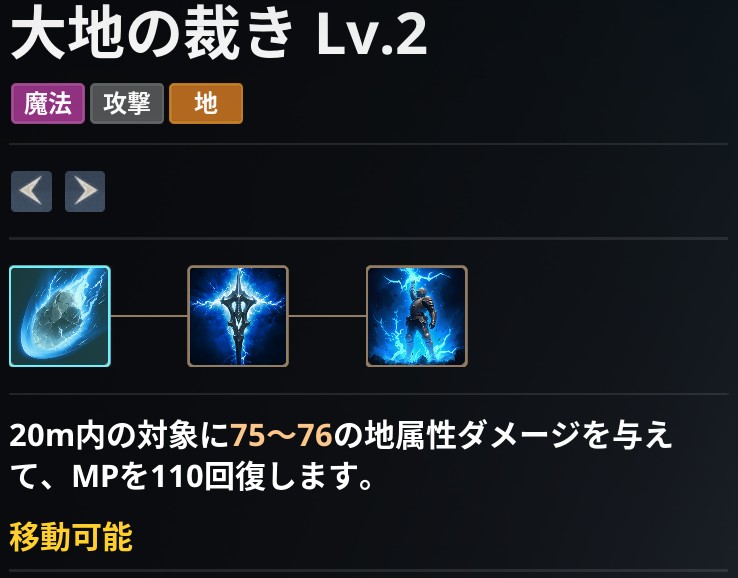 AION2 グローバル版のスキル画面。大地の裁き Lv.2 の説明