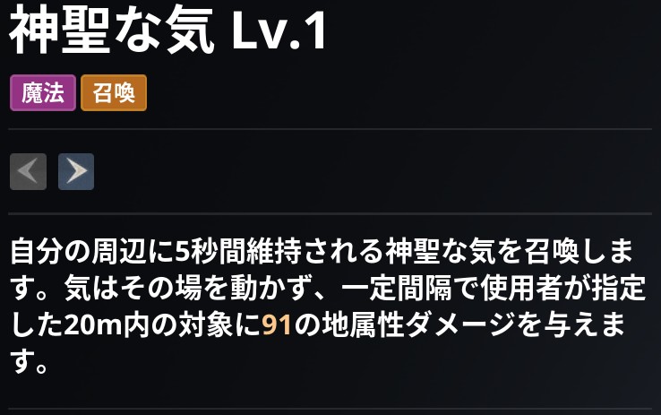 AION2 グローバル版のスキル画面。神聖な気 Lv.1 の説明