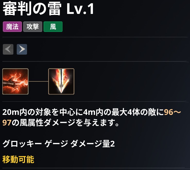 AION2 グローバル版のスキル画面。審判の雷 Lv.1 の説明
