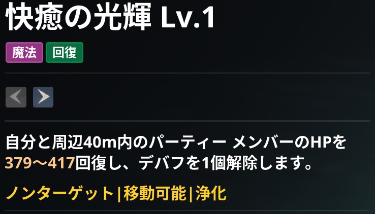 AION2 グローバル版のスキル画面。快癒の光輝 Lv.1 の説明