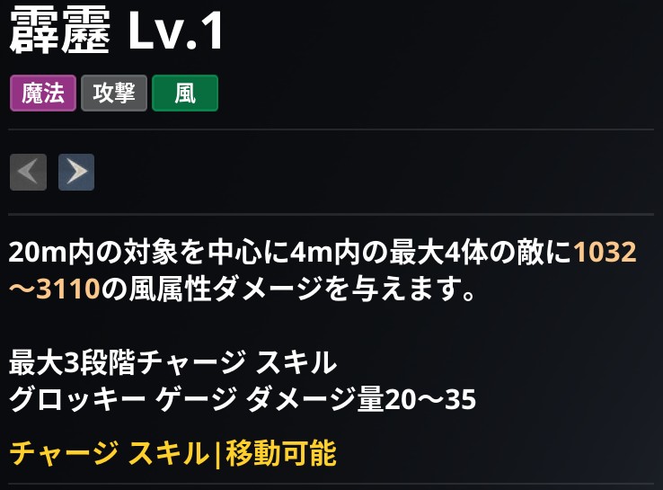 AION2 グローバル版のスキル画面。霹靂 Lv.1 の説明