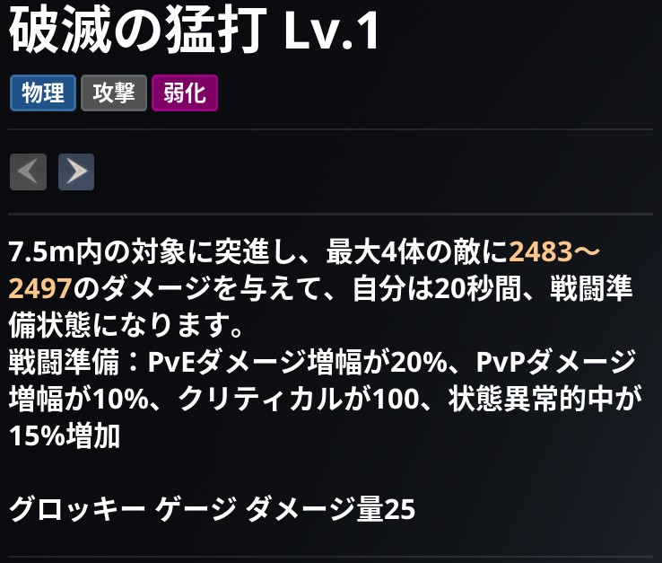 AION2 グローバル版のスキル画面。破滅の猛打 Lv.1 の説明
