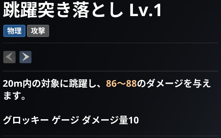 AION2 グローバル版のスキル画面。跳躍突き落とし Lv.1 の説明