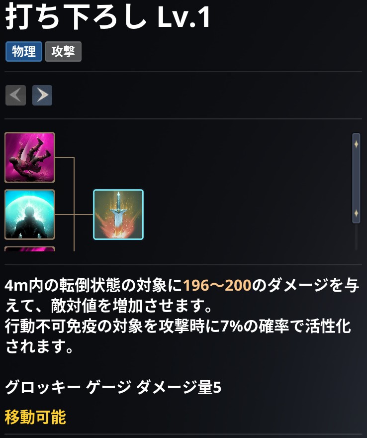 AION2 グローバル版のスキル画面。打ち下ろし Lv.1 の説明
