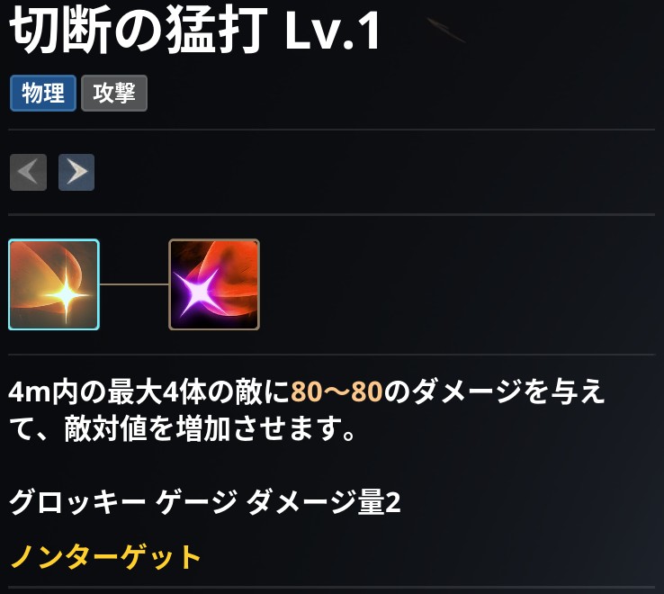 AION2 グローバル版のスキル画面。切断の猛打 Lv.1 の説明