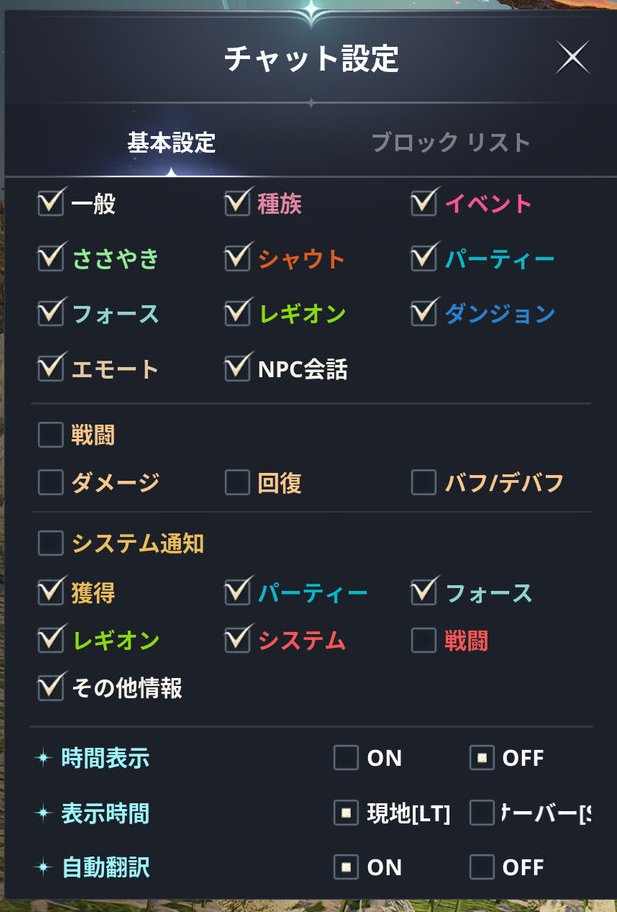 AION2のチャット設定画面。自動翻訳のオン・オフと、チャットの種類ごとの表示切り替え