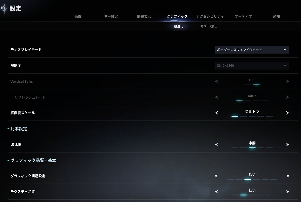 AION2のグラフィック設定画面。グラフィック簡易設定は「低い」、解像度スケールは「ウルトラ」