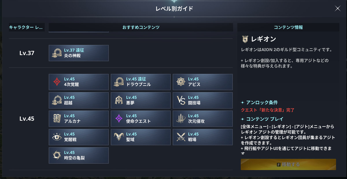 AION2のレベル別ガイド。アビス、闘技場、超越、聖域などがレベル45で解放される