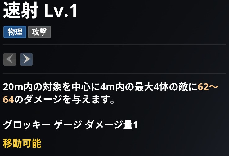 AION2 グローバル版のスキル画面。速射 Lv.1 の説明