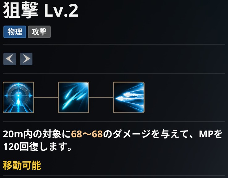 AION2 グローバル版のスキル画面。狙撃 Lv.2 の説明