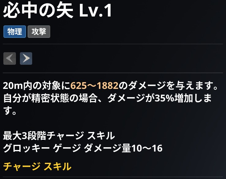 AION2 グローバル版のスキル画面。必中の矢 Lv.1 の説明