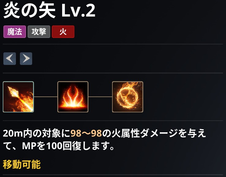 AION2 グローバル版のスキル画面。炎の矢 Lv.2 の説明
