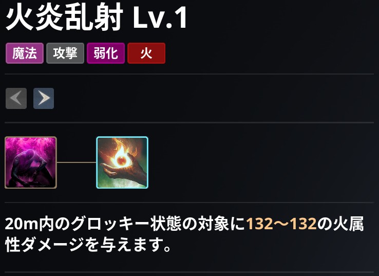 AION2 グローバル版のスキル画面。火炎乱射 Lv.1 の説明