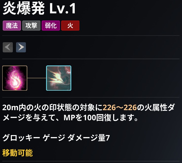 AION2 グローバル版のスキル画面。炎爆発 Lv.1 の説明