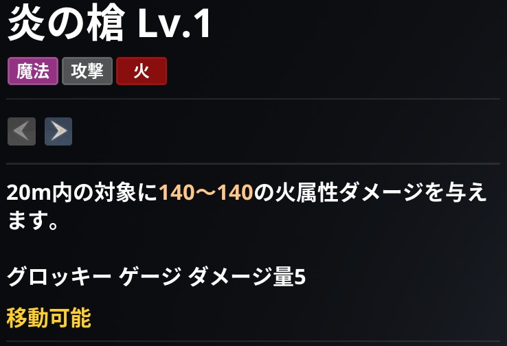 AION2 グローバル版のスキル画面。炎の槍 Lv.1 の説明