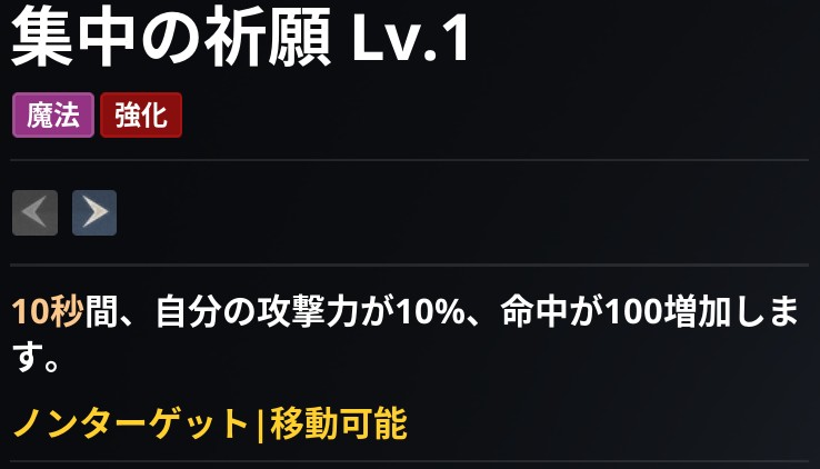 AION2 グローバル版のスキル画面。集中の祈願 Lv.1 の説明