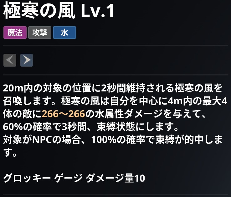 AION2 グローバル版のスキル画面。極寒の風 Lv.1 の説明