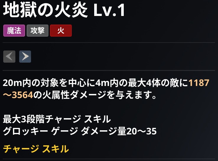 AION2 グローバル版のスキル画面。地獄の火炎 Lv.1 の説明