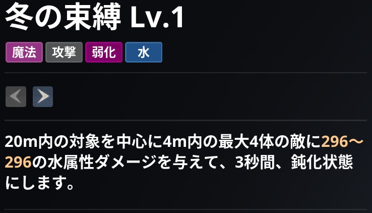 AION2 グローバル版のスキル画面。冬の束縛 Lv.1 の説明