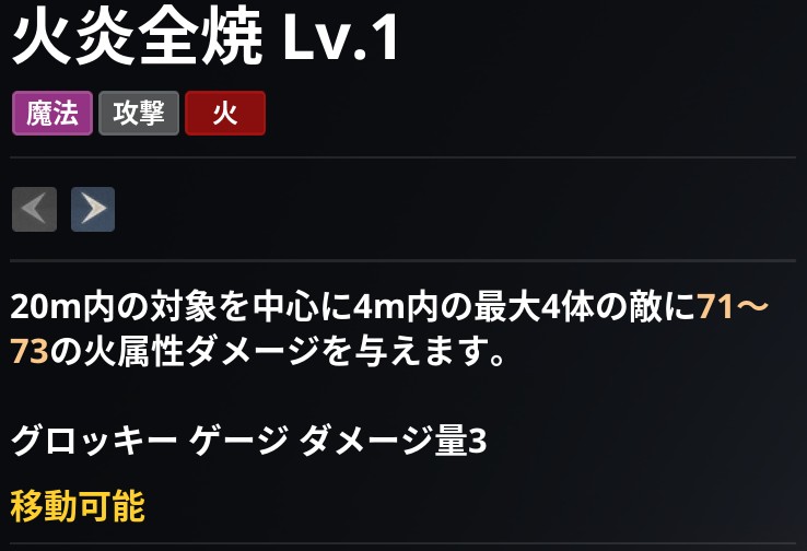 AION2 グローバル版のスキル画面。火炎全焼 Lv.1 の説明