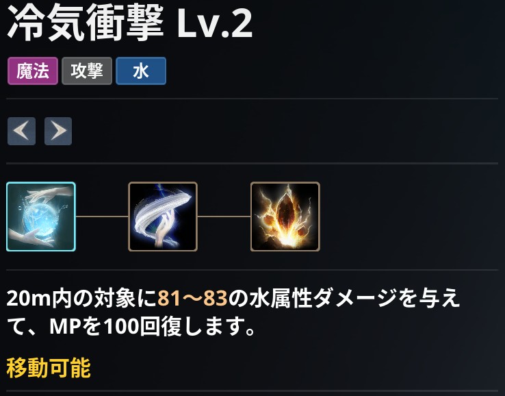 AION2 グローバル版のスキル画面。冷気衝撃 Lv.2 の説明