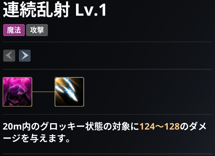 AION2 グローバル版のスキル画面。連続乱射 Lv.1 の説明