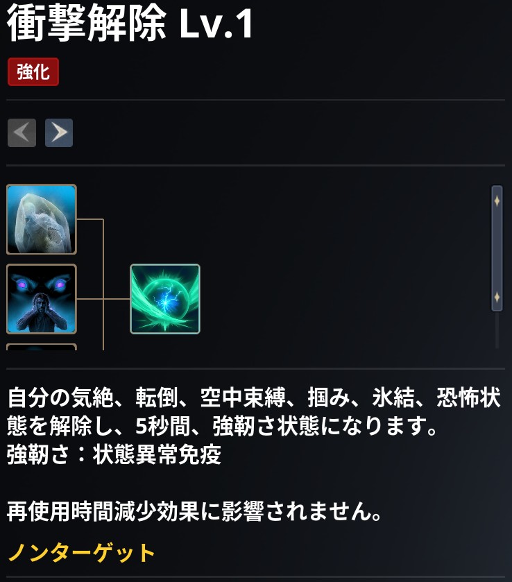 AION2 グローバル版のスキル画面。衝撃解除 Lv.1 の説明