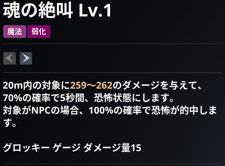 AION2 グローバル版のスキル画面。魂の絶叫 Lv.1 の説明