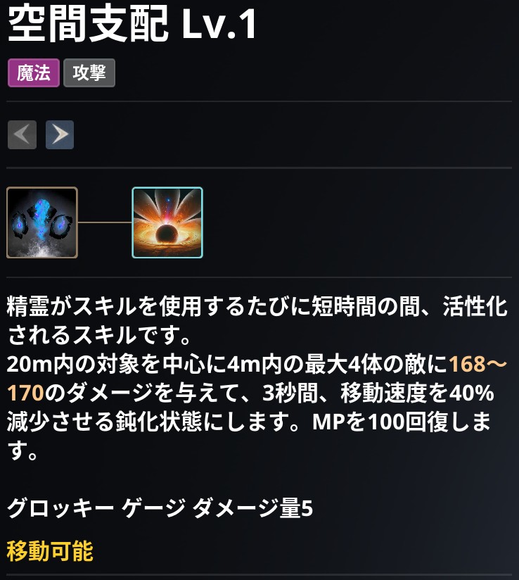 AION2 グローバル版のスキル画面。空間支配 Lv.1 の説明