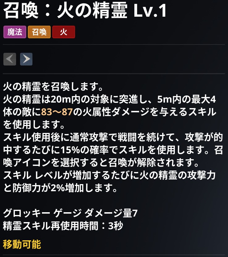 AION2 グローバル版のスキル画面。召喚：火の精霊 Lv.1 の説明