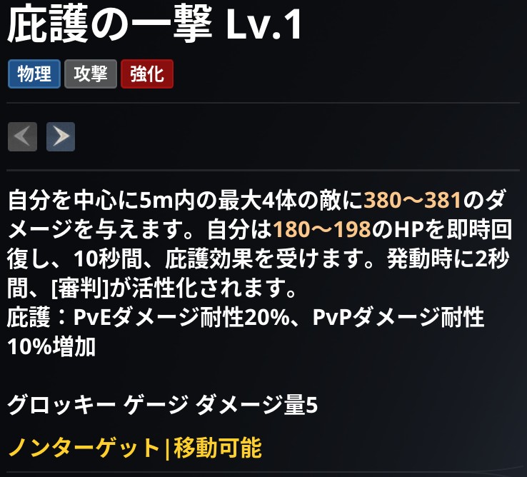 AION2 グローバル版のスキル画面。庇護の一撃 Lv.1 の説明