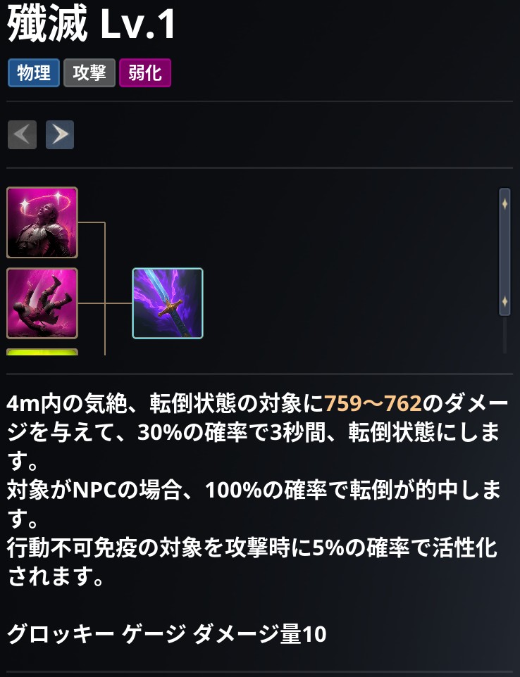 AION2 グローバル版のスキル画面。殲滅 Lv.1 の説明