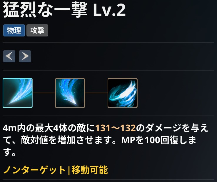 AION2 グローバル版のスキル画面。猛烈な一撃 Lv.2 の説明