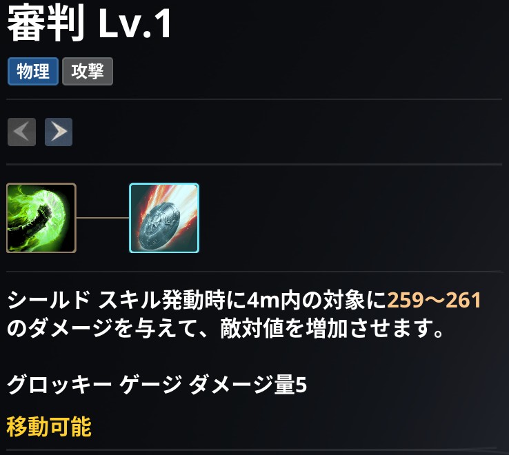 AION2 グローバル版のスキル画面。審判 Lv.1 の説明