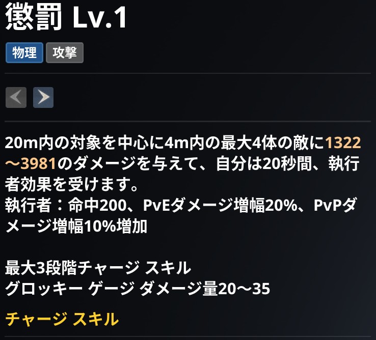 AION2 グローバル版のスキル画面。懲罰 Lv.1 の説明