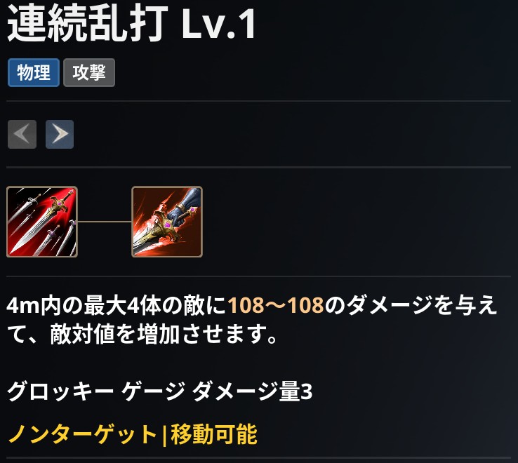 AION2 グローバル版のスキル画面。連続乱打 Lv.1 の説明
